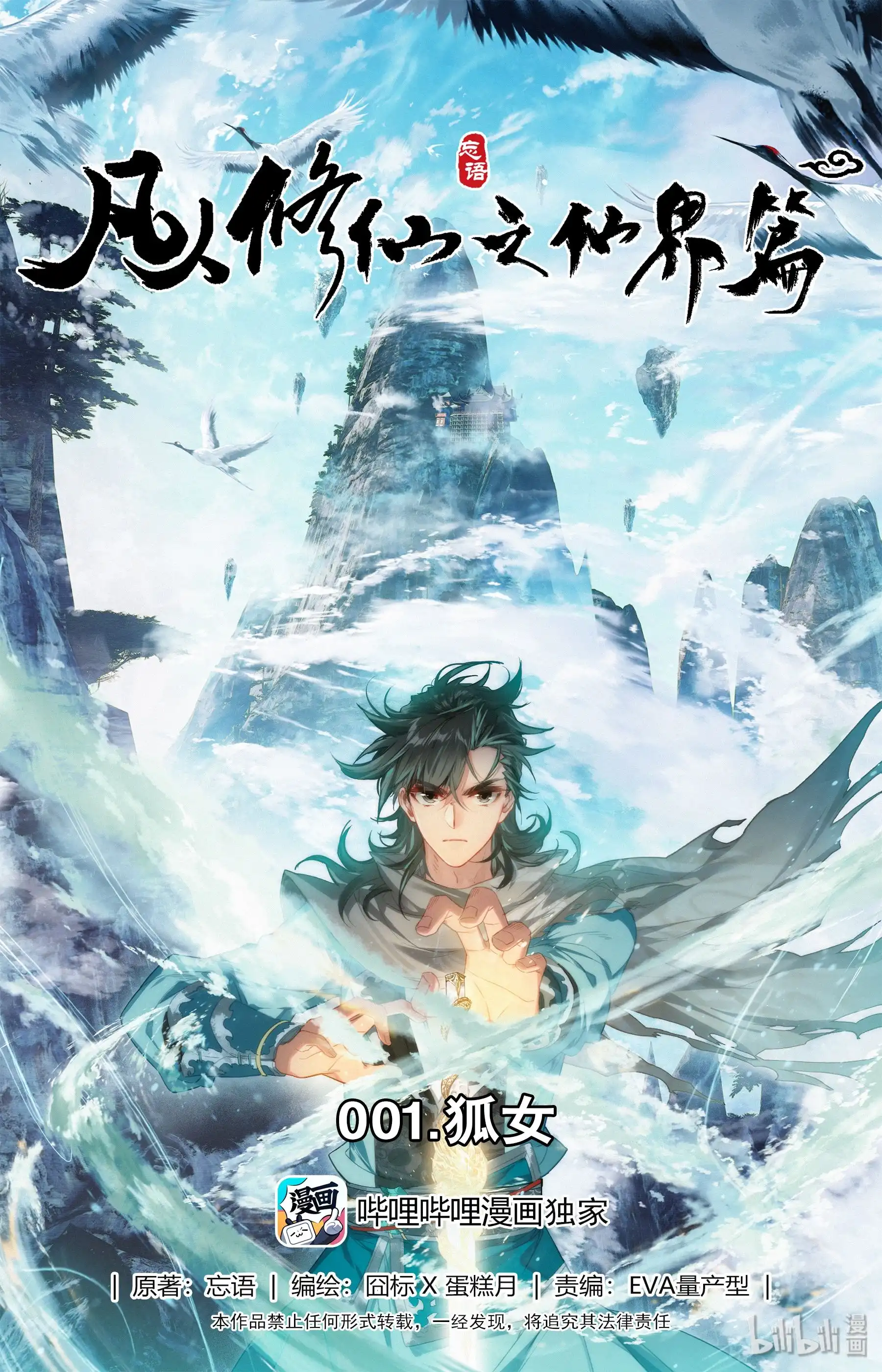 Mortal's Cultivation: journey to immortality Chapter 1 3